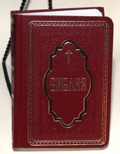 Load image into Gallery viewer, Библия